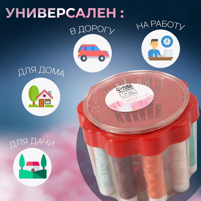 Швейный набор «Ромашка», 26 предметов, в пластиковом стакане, 6,5 × 7,5 см, цвет МИКС (Цена за 2 шт.)