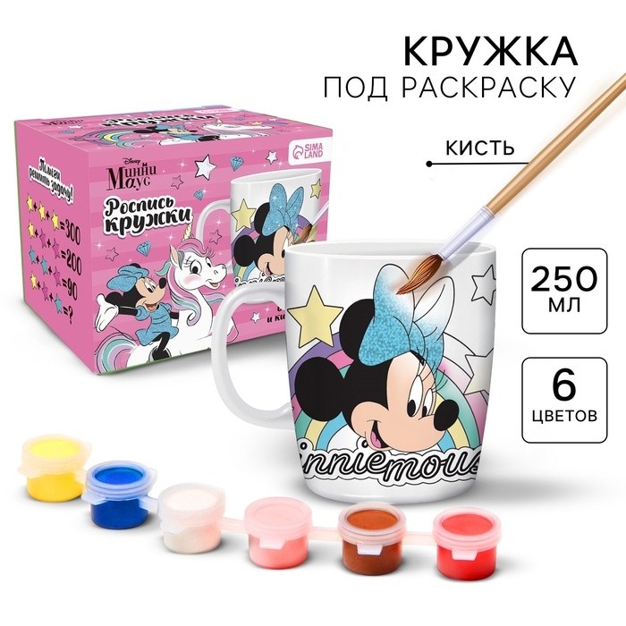 Кружка под раскраску, 250 мл, Минни Маус