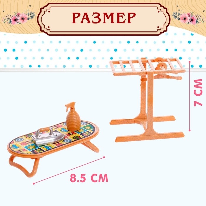 Мебель для питомцев «Прачечная», с аксессуарами, 8 предметов