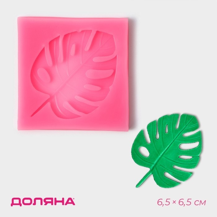 Молд Доляна «Лист. Тропики», силикон, 6.5×6.5 см, розовый