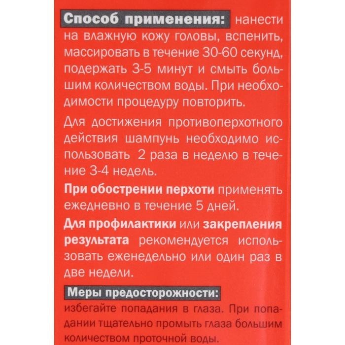 Шампунь Фельдшер дерматологический, кетоконазол 2% против перхоти, 125 мл