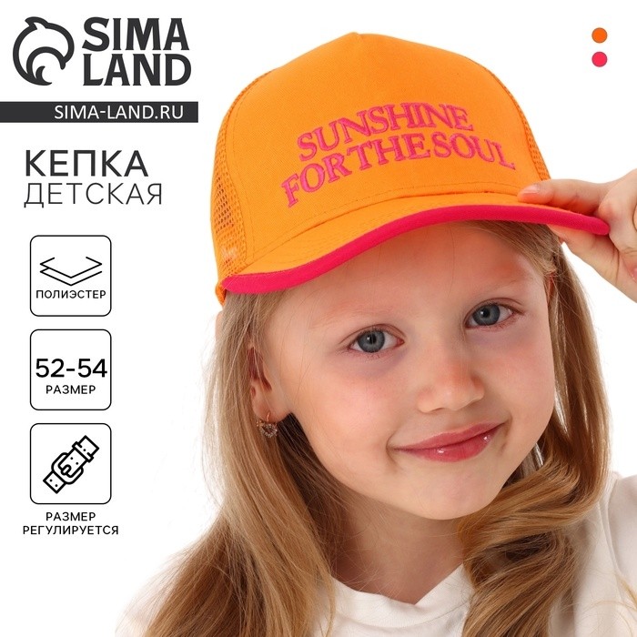 Кепка детская для девочки с сеткой Sunshine, оранжевая, р-р 52-54, 5-7 лет
