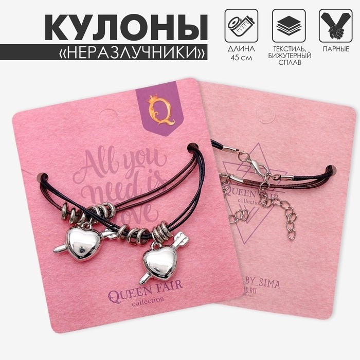 Кулоны парные на шнурке «Сердца со стрелой», 45 см, цвет чёрный/коричневый