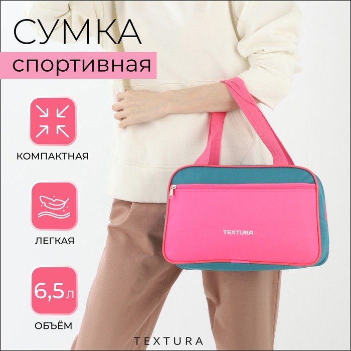 Сумка для обуви на молнии TEXTURA, наружный карман, цвет бирюзовый/розовый