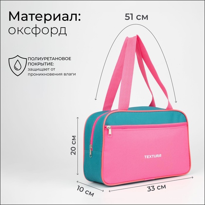 Сумка для обуви на молнии TEXTURA, наружный карман, цвет бирюзовый/розовый
