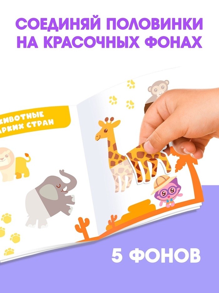 Книги «Наклейки-половинки», набор 4 шт. по 12 стр., А5, Малышарики