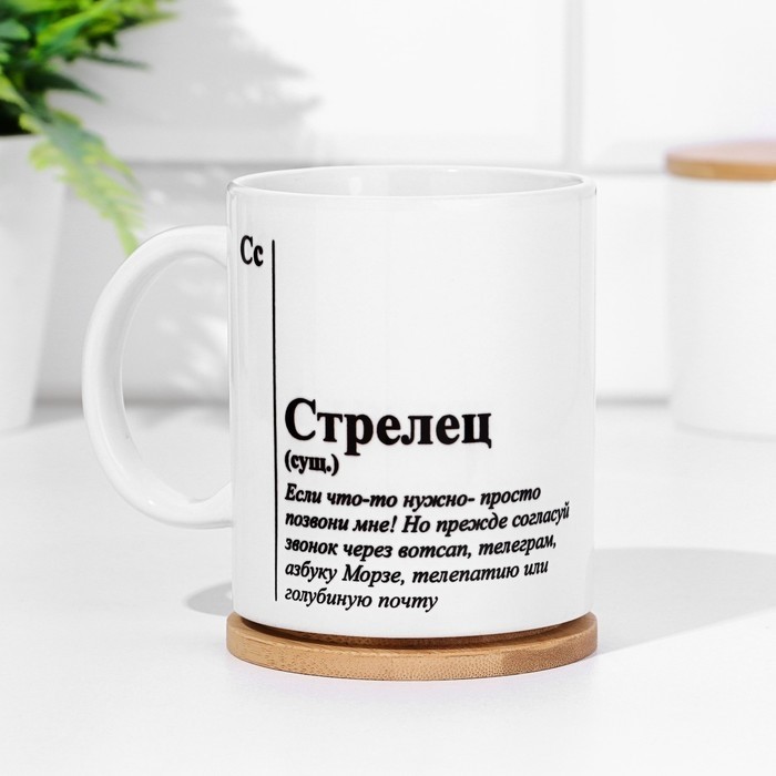 Кружка керамическая, знак зодиака «Стрелец», 320 мл