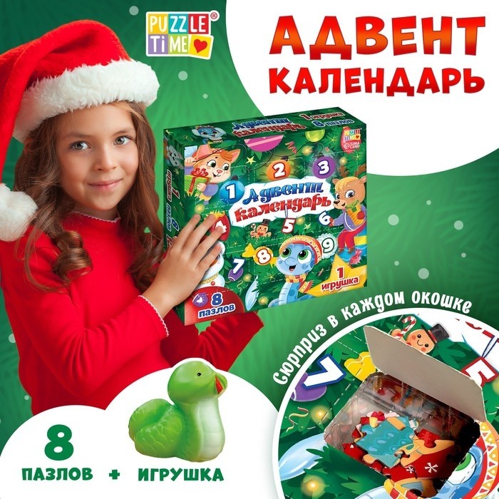 Адвент - календарь «Новогодние игрушки», детский, 9 окошек с подарками: 8 пазлов и игрушка