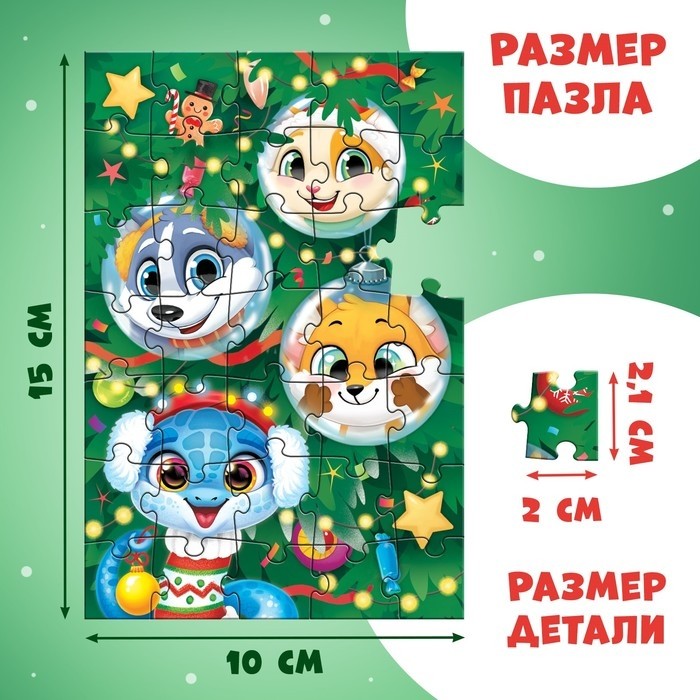 Адвент - календарь «Новогодние игрушки», детский, 9 окошек с подарками: 8 пазлов и игрушка