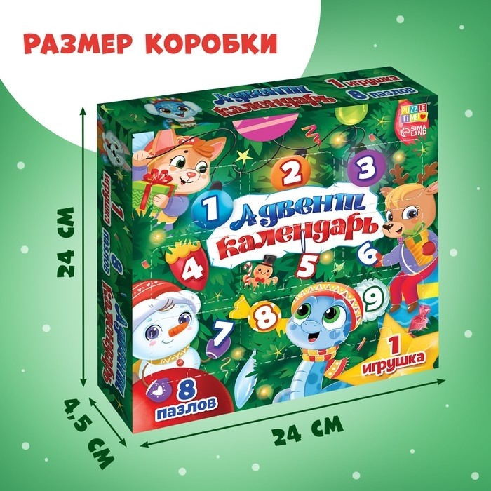 Адвент - календарь «Новогодние игрушки», детский, 9 окошек с подарками: 8 пазлов и игрушка
