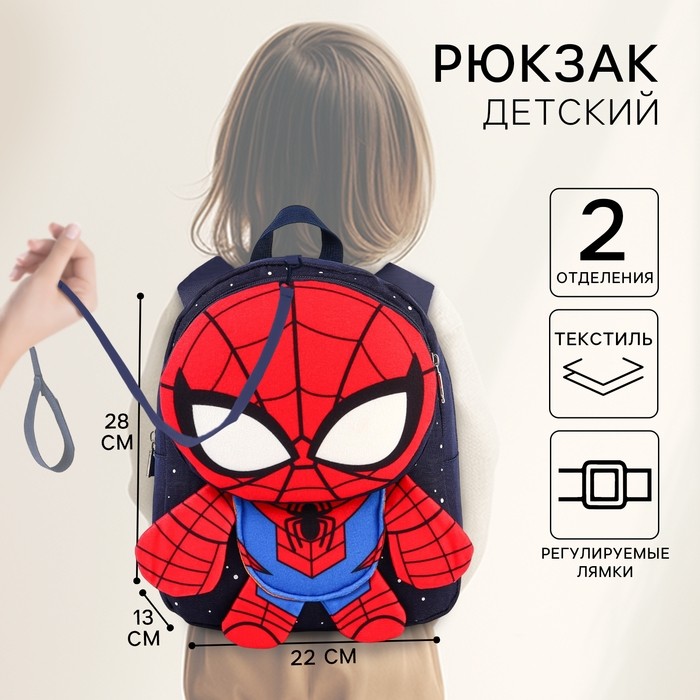 Рюкзак детский «Человек-паук», 22 см×13 см×28 см