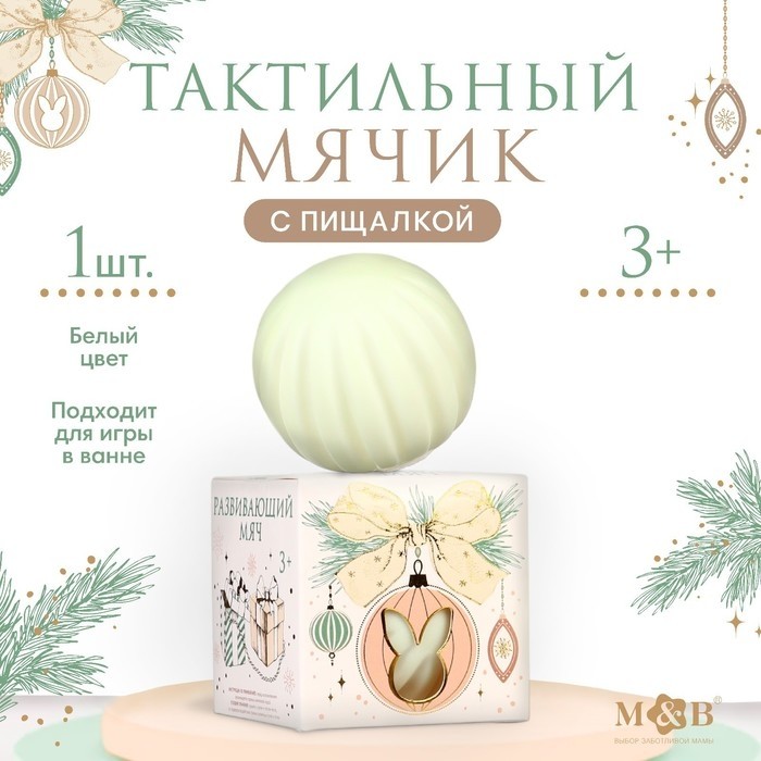 Развивающий тактильный мячик M&B «Зайка на шаре», 1 шт.