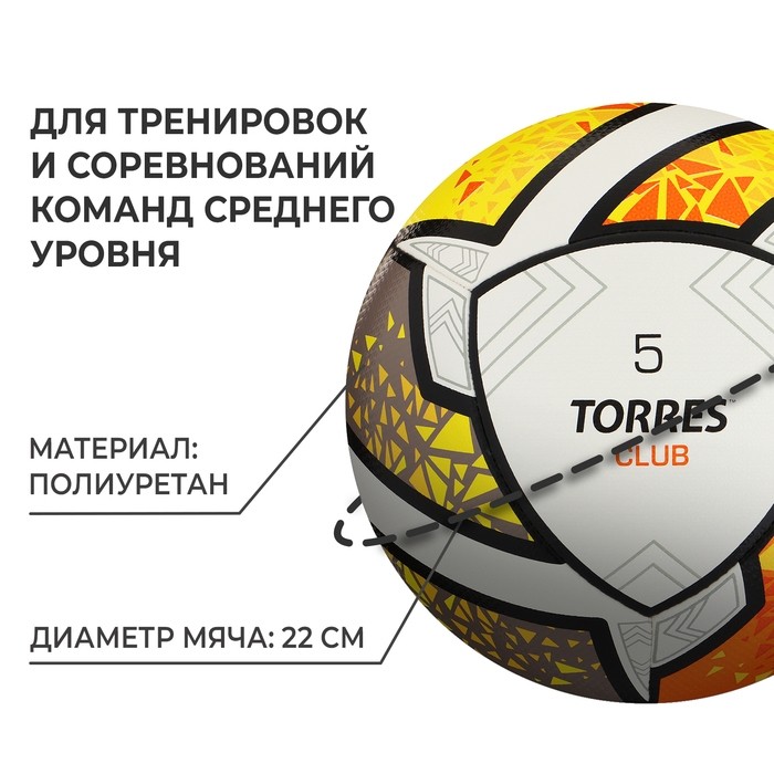 Футбольный мяч TORRES Club, F323965, гибридная сшивка, 10 панелей, р. 5, PU