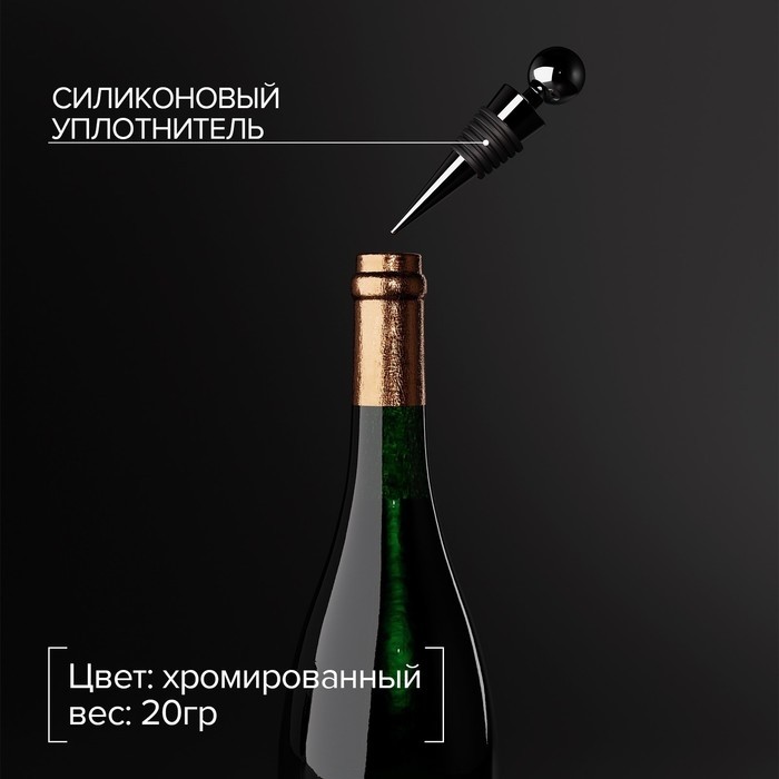 Пробка для бутылки Доляна «Шар», 9 см, серебристая