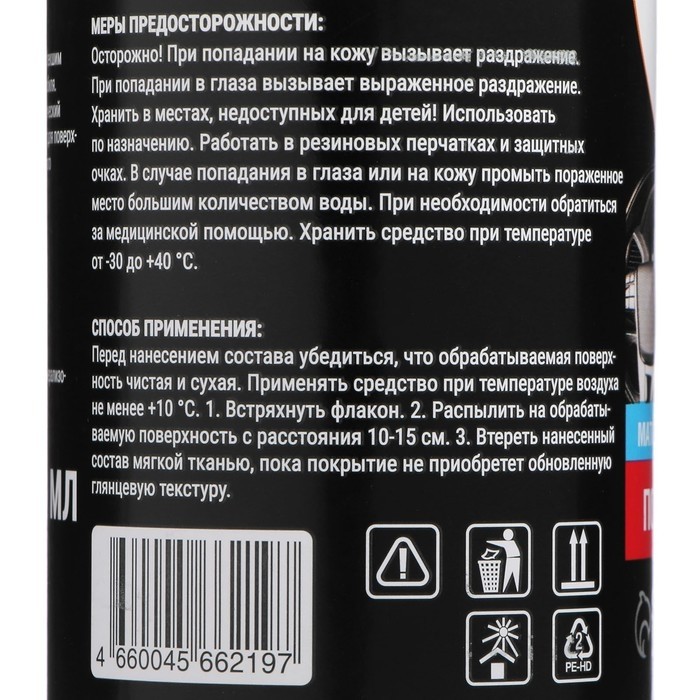 Полироль пластика Grand Caratt матовый, пина-колада, 250 мл, спрей