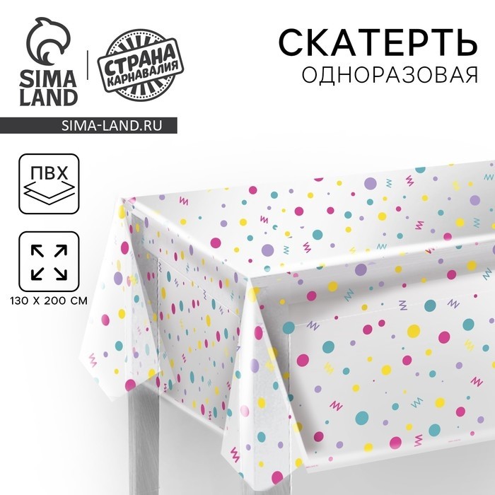 Скатерть одноразовая «Поздравительная», 130×200 см