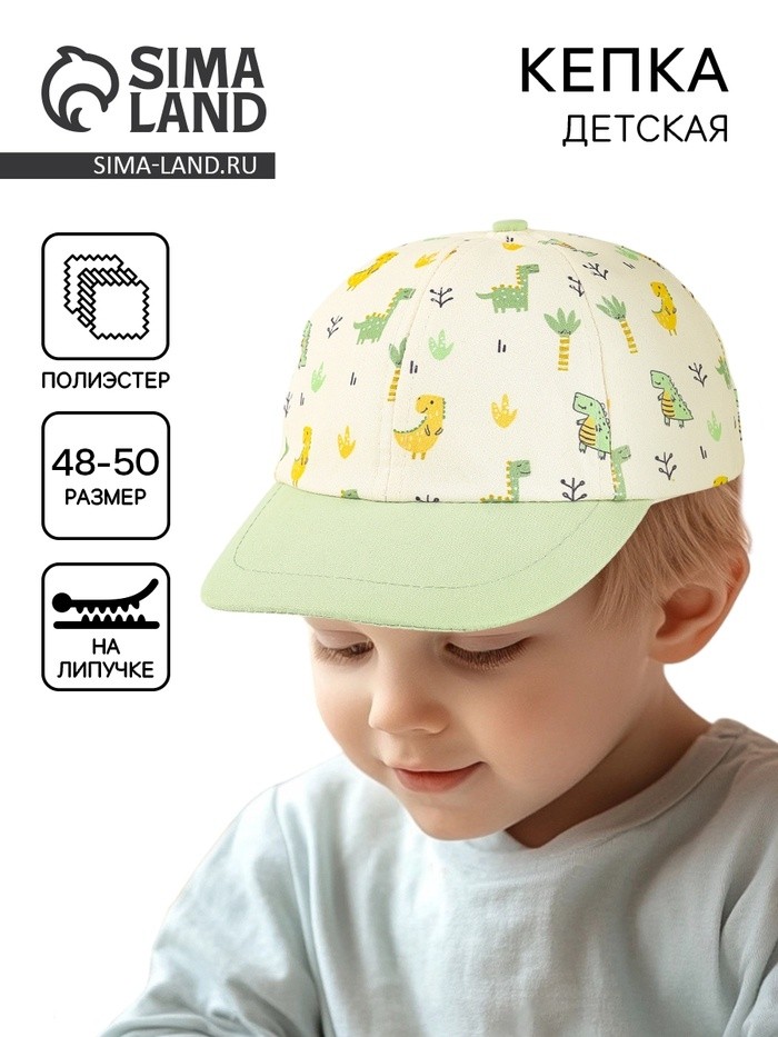 Кепка детская для мальчика «Дино в лесу», р-р. 48-50