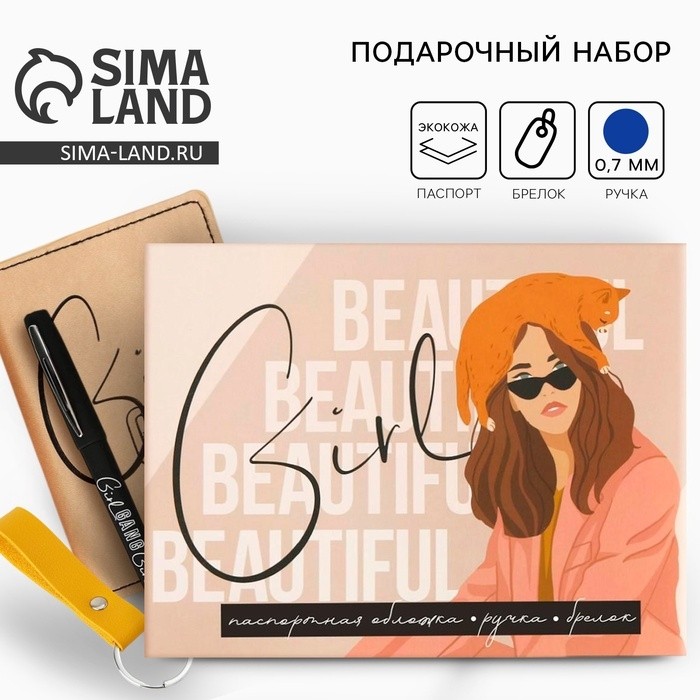 Подарочный набор «Girl»: обложка для паспорта ПВХ, брелок и ручка пластик