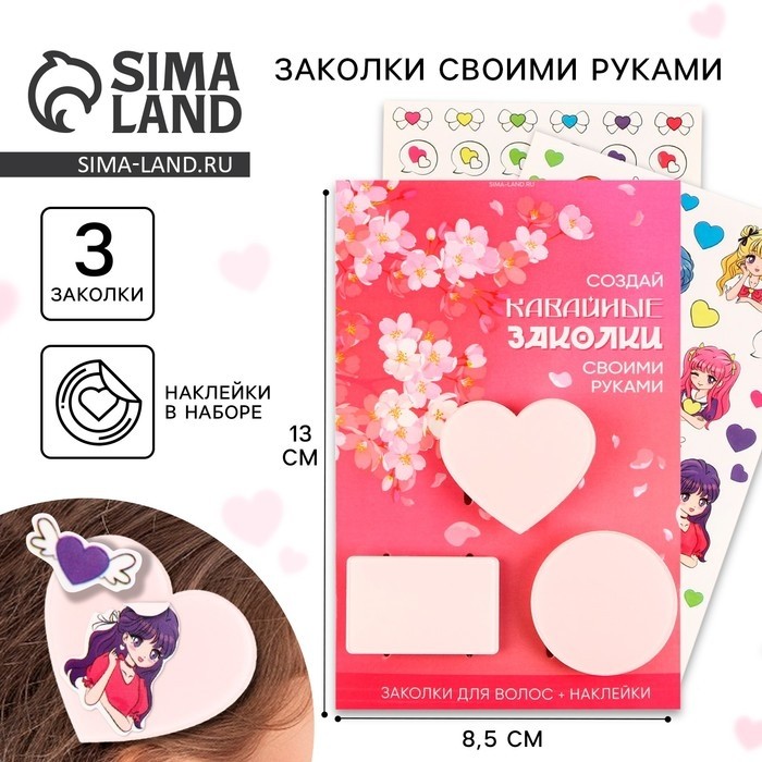 Заколки для волос «Кавайные заколки» с наклейками, 8.5×13 см (Цена за 2 шт.)