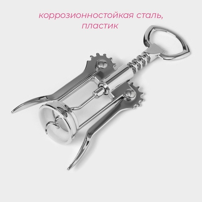 Штопор для вина Доляна «Мастер», 16 см, цвет серебристый