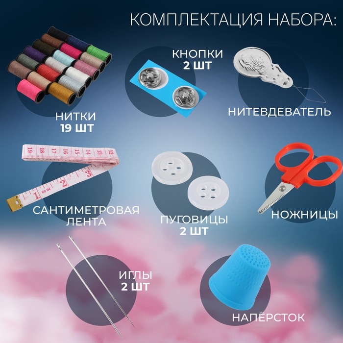 Швейный набор, 29 предметов, в пластиковой коробке, 10.5×8×2.5 см, МИКС (Цена за 2 шт.)
