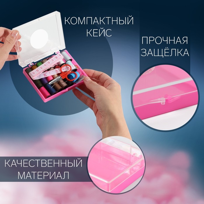 Швейный набор, 29 предметов, в пластиковой коробке, 10.5×8×2.5 см, МИКС (Цена за 2 шт.)