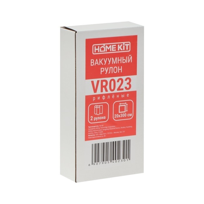 Плёнка в ролах Home Kit VR023 для вакуумных упаковщиков, 20х300 см, 2 шт/упаковка