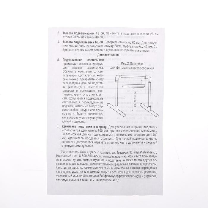 Подставка для фитосветильника, 84 × 37 × 70 см, регулируемая по высоте, пластик