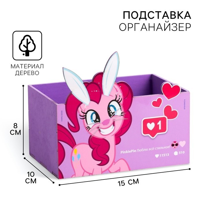 Органайзер для канцелярии, 15×10×8 см, My little pony