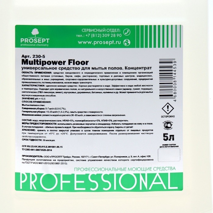 Универсальное средство для мытья полов Multipower Floor, 5 л