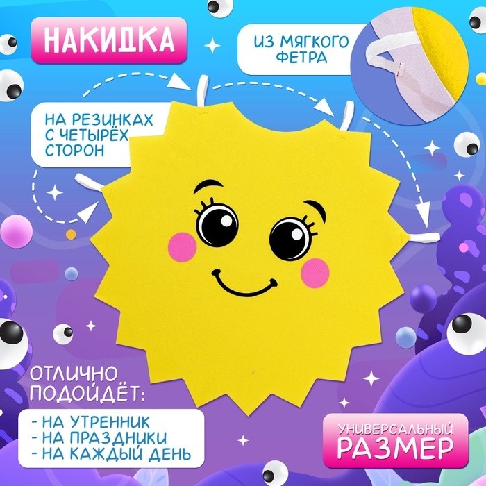 Карнавальная накидка «Яркое солнце»