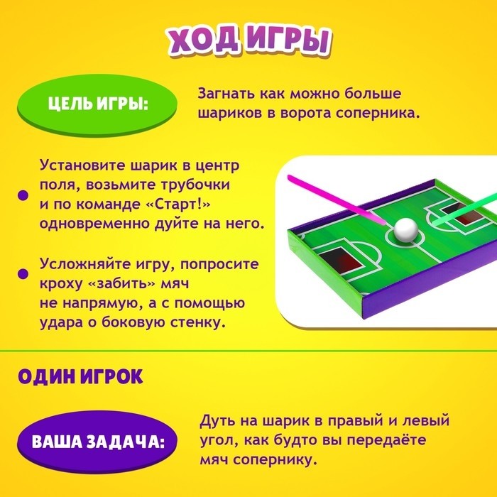 Настольная игра для детей «Воздушный футбол», тренажёр для развития речевого дыхания, 1-2 игрока, 3+