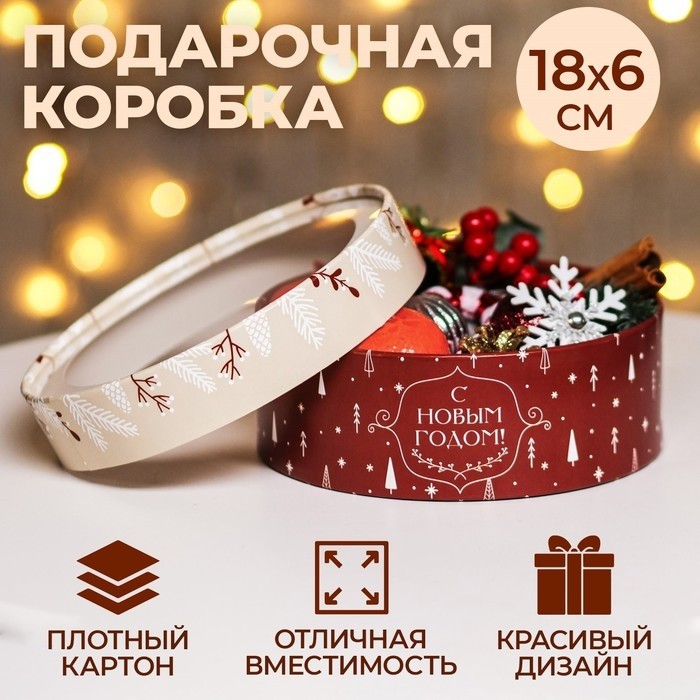 Коробка подарочная новогодняя для макарун тубус с окном «Хоровод ёлочек» 18×18×6 см