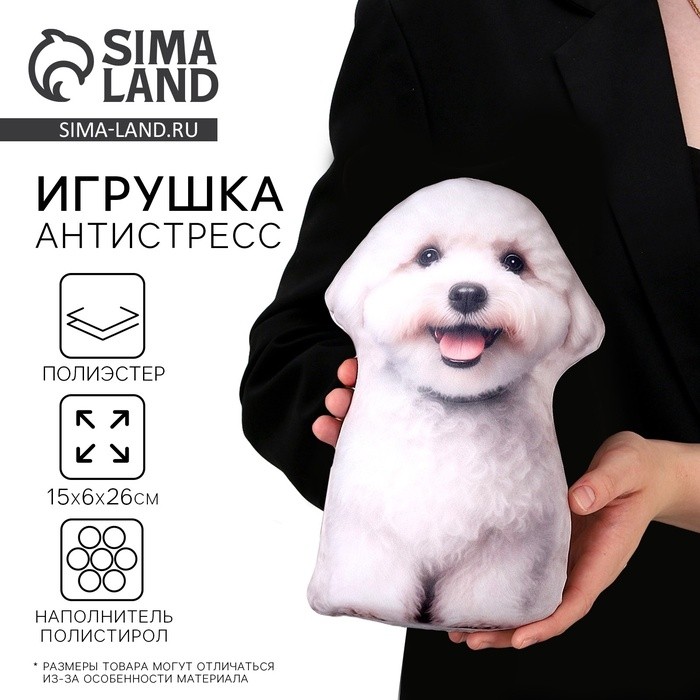 Антистресс игрушка, собака «Бишон»