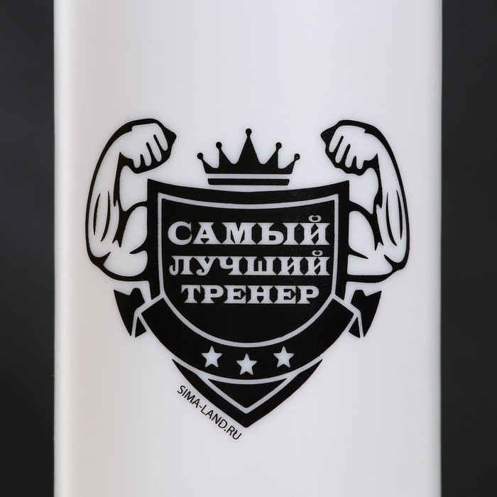 Бутылка для воды «Лучший тренер», 750 мл, белая