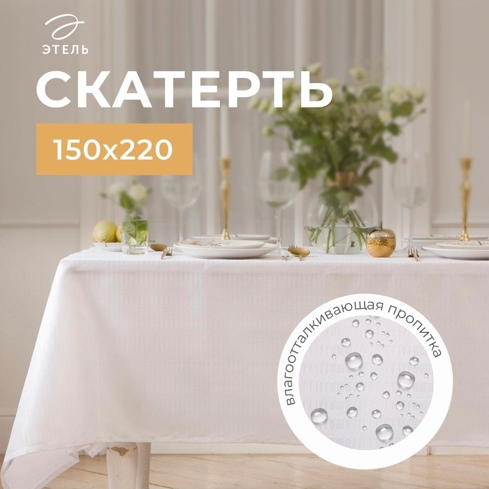 Скатерть "Этель" Shine  овал 150*220 +/-3см, цв.белый, пл. 192 г/м2, хл с ВГМО