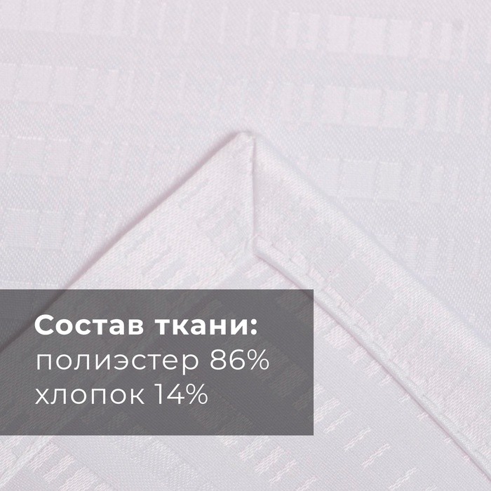 Скатерть "Этель" Shine  овал 150*220 +/-3см, цв.белый, пл. 192 г/м2, хл с ВГМО