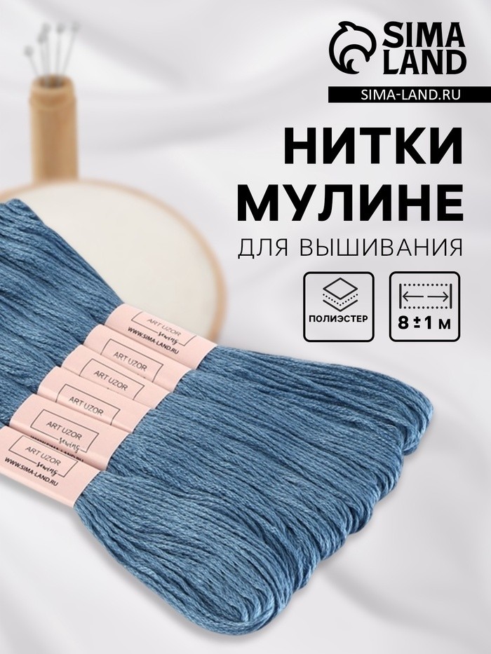 Нитки мулине №931, 8±1 м, набор 6 шт., серо-синие (Цена за 2 шт.)