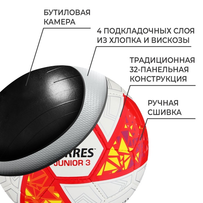 Футбольный мяч TORRES Junior-3, F323803, ручная сшивка, 32 панели, р. 3, PU