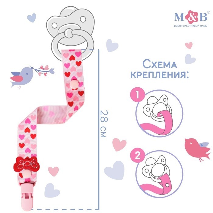 Держатель для соски - пустышки M&B «Любимая дочка», на ленте