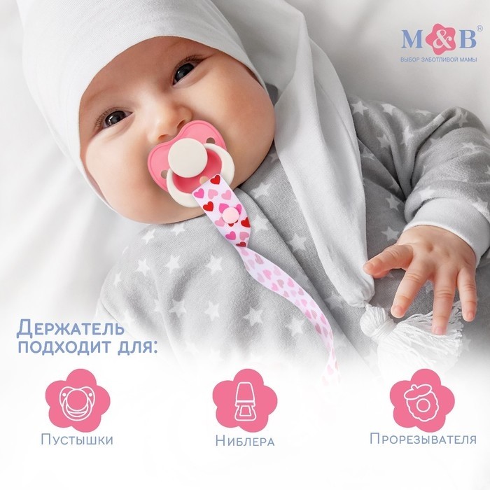Держатель для соски - пустышки M&B «Любимая дочка», на ленте