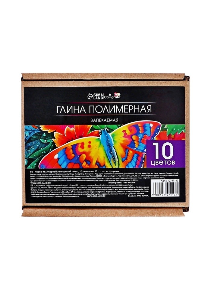 Набор глина полимерная запекаемая, 10 цветов по 20 г, с аксессуарами, в гофрокоробе