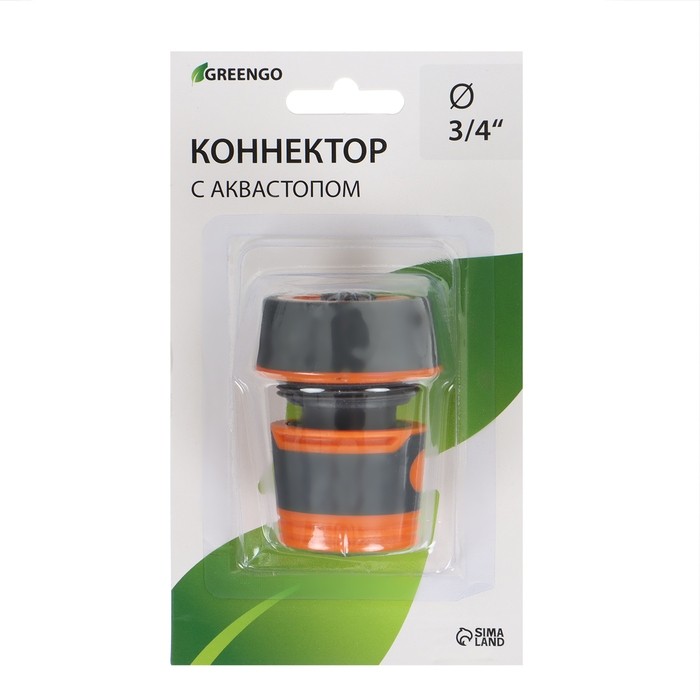 Коннектор с аквастопом, 3/4" (19 мм), быстросъёмное соединение, ABS-пластик, Greengo (Цена за 2 шт.)