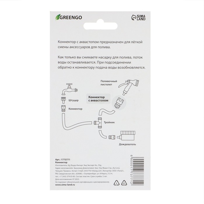 Коннектор с аквастопом, 3/4" (19 мм), быстросъёмное соединение, ABS-пластик, Greengo (Цена за 2 шт.)