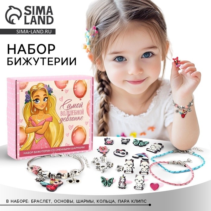 Набор бижутерии «Самой волшебной» 5.5×2×5.5 см