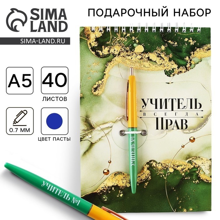 Подарочный набор, блокнот А5, 40 л. и ручка «Учитель всегда прав»
