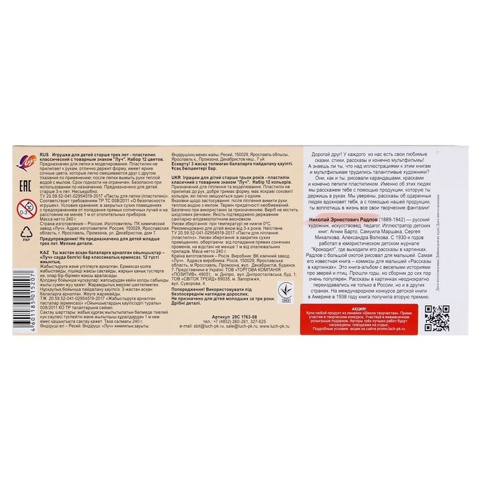 Пластилин 12 цветов 240 г "Школа творчества" (Цена за 2 шт.)