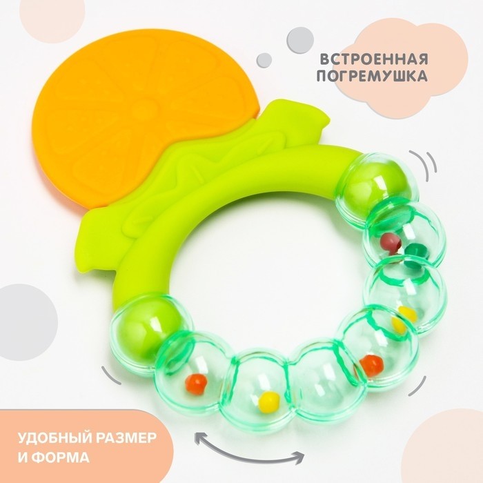 Прорезыватель силиконовый «Апельсинка», с погремушкой, от 3 мес.