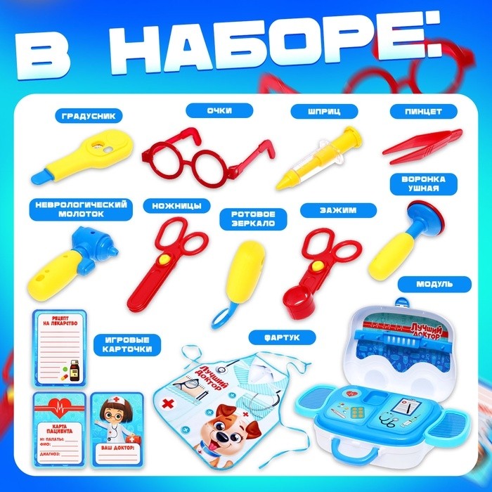 Игровой набор «Лучший доктор»