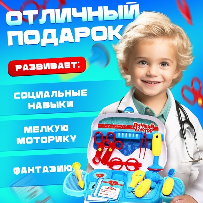 Игровой набор «Лучший доктор»